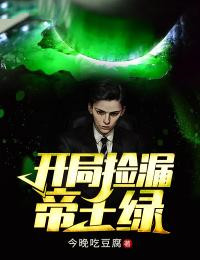 保姆偷家给女儿打造公主人设畅读精品小说