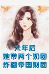 许乐阳许云一的小说怒打偷我富家女身份的白莲花母女