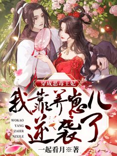 穿书：女配太撩，反派大佬日日宠顾川姜蜜最新章节