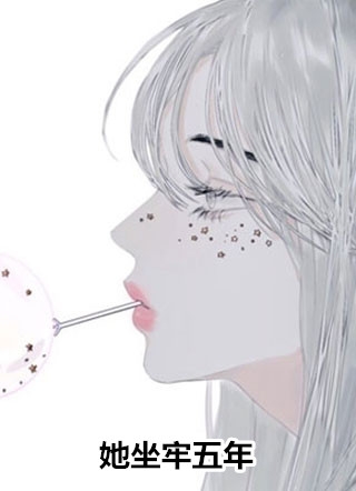 从前不待春风慢许云毅祝如星全文小说