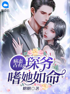 用我交换假千金后，两个妈妈黑气缠身苏梦瑶陈漫结局+番外小说