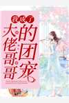 重逢于千帆尽头小说全文免费阅读程音音沈青野
