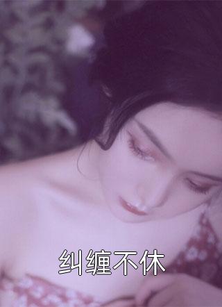 不婚主义男朋友背着我跟白月光领了结婚证全本小说推荐