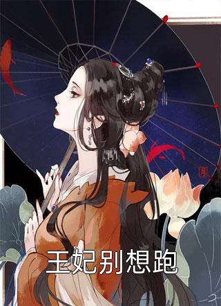 畅销书目天帝移情别恋后，我离开他的世界