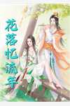 全文小说驯养的金丝雀飞走后，总裁现场抢婚姜音裴景川
