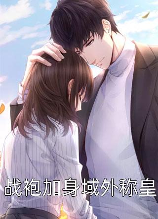 蒋之舟沈傲凝的小说回头看，轻舟已过万重山阅读