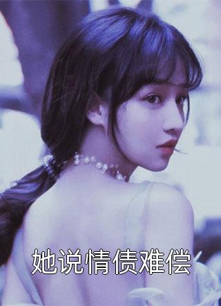 嫁入豪门，老公想亲亲就先虐渣宋颜沈淮全文小说