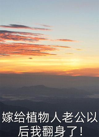 先退婚，后断亲，娘娘凤临天下顾君惜沐凌夜最新章节