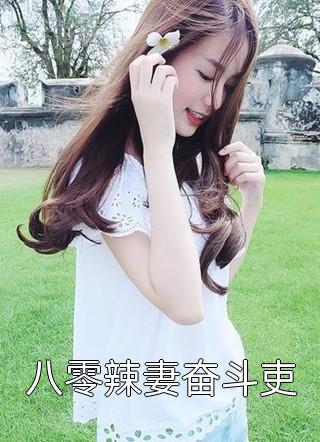 冬雪散尽，爱意成霜苏梨陆河川全文小说