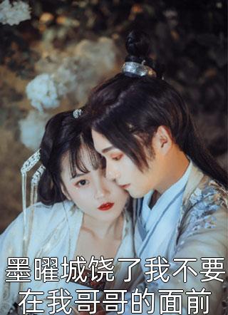 强宠成瘾，我被霸总圈进怀小说庄见希裘易洵完结版