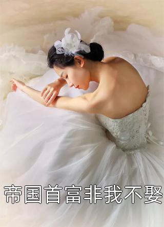 渣男为白月光高调庆生，我捧骨灰杀疯了小说宁南雪傅沉完结版