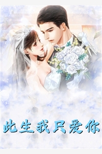 完结版小说桃色仕途by陈斌高婉君