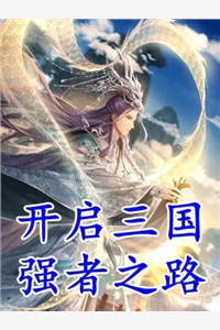 从你的世界路过向晴齐沐泽最新章节