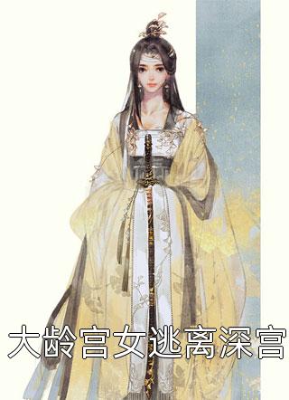 从你的世界路过向晴齐沐泽最新章节