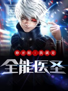 她带白月光回家，我放手离开完整文集阅读