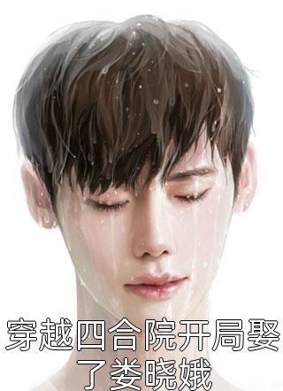 完结版小说爱似梦花残月霍熙怡叶琛修
