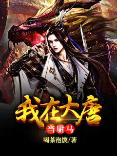 霍司野江心月春色已去落花雨： 番外