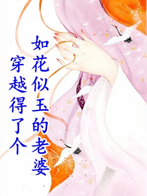 穿越后，我大义灭亲救族人小说严忘柳如烟完结版