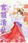 夫君娶平妻后，我和离了完结文