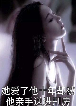 斩断情丝后，长公主她事业脑觉醒了明芷墨宸全文