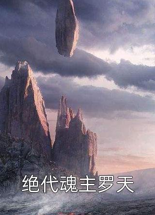 斩断情丝后，长公主她事业脑觉醒了明芷墨宸全文