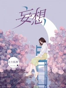 我只想抱大腿，清冷大佬却被钓疯小说全文免费阅读姜圆殷东