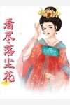 明灯三千，只盼与君散全文姜珣映微