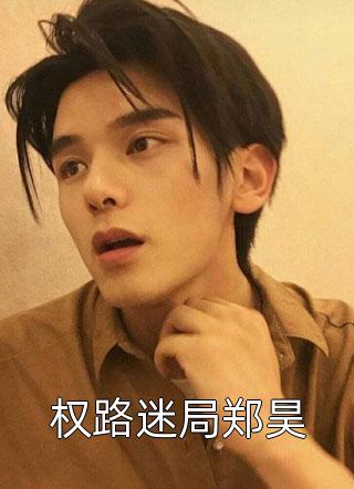 风月桃花的小说满川风月替人愁小说阅读