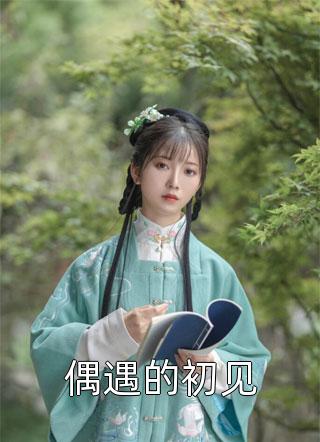 陆子豪楚平安的小说特殊商人小说阅读