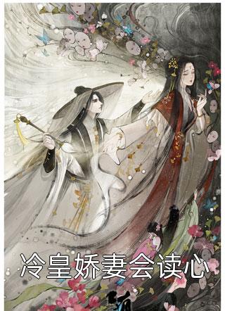 情人节男友出轨表妹，转手把我送去恐怖世界后续