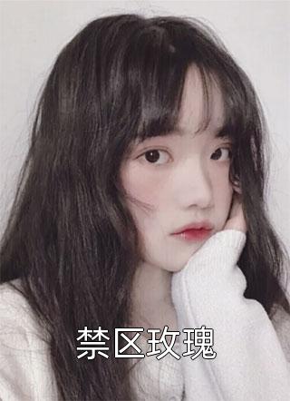 首富老婆宴请全市，女儿却和野狗抢剩饭番外+无删减