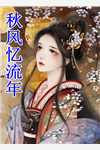 财富自由，从离婚后开始赵峰林晓萱小说