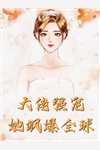 自是惹春来，归来月尤在推介