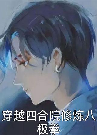 她哄不好了，狂妄太子爷卑微求爱by桑云听岑漱冰