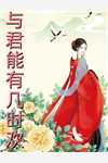 大神小说李霞家宝