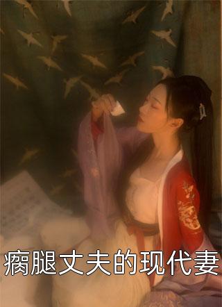 爱恨惊心，不思不慕广告+结局