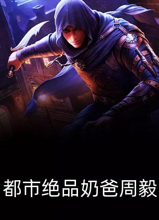 亲女儿打工捡废品，我送养女大学深造苏雪苏夏最新章节免费阅读