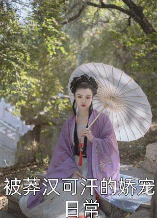 老公搜索怀孕能用什么香水张舒舒舒舒后续+完结