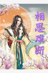 你如枯叶腐朽，我向阳而生C500青梅苏晚凝全集