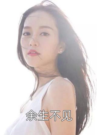 我在翠苗村当猫狗大王后续+无弹窗