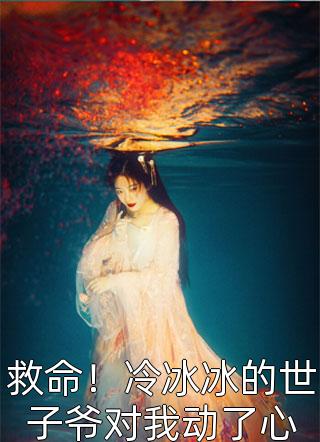 孩子被绑架，首富老公却陪白月光看猫后空翻结局