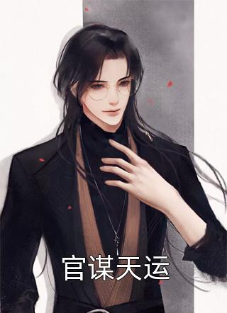 当我结扎后妻子却怀孕了免费看