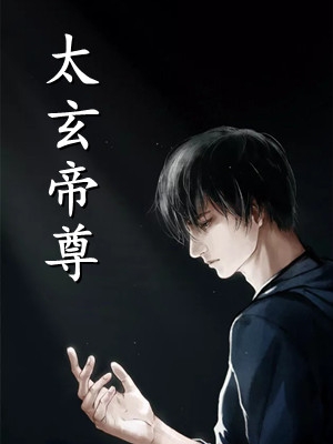 和反派he后，我被渣了阅读