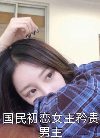 任是无情也动人好书