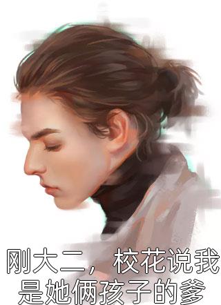 似锦小说季崇易姜似完结版