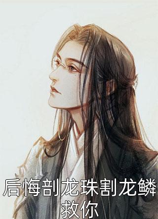 爱恨情零，至死方休小说叶祁舟秦孀完结版