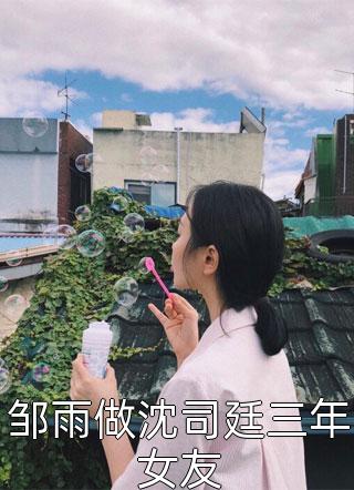 深情错付，爱意成灰前言+后续