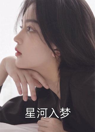 为了寻求刺激，婚礼上她跟鬼火少年逃婚沈如烟温良最新章节