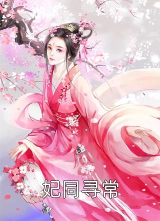 一生无念复无涯无删减全文