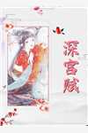 风月夜夜赴新上热文